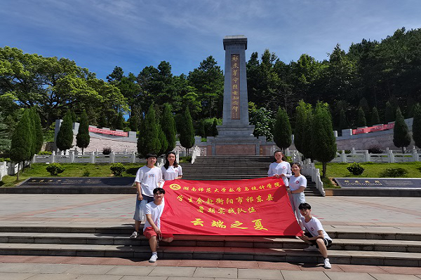 湖师大数统院“云端之夏”三下乡团队赴祁东革命烈士纪念园缅怀先烈 湖南师范大学数计之家 0535